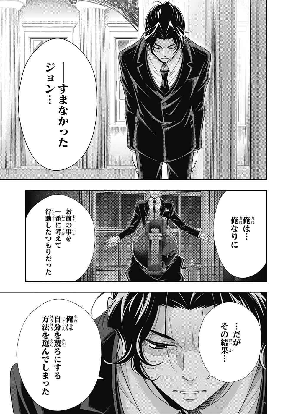 憂国のモリアーティ 第51話 - Page 35