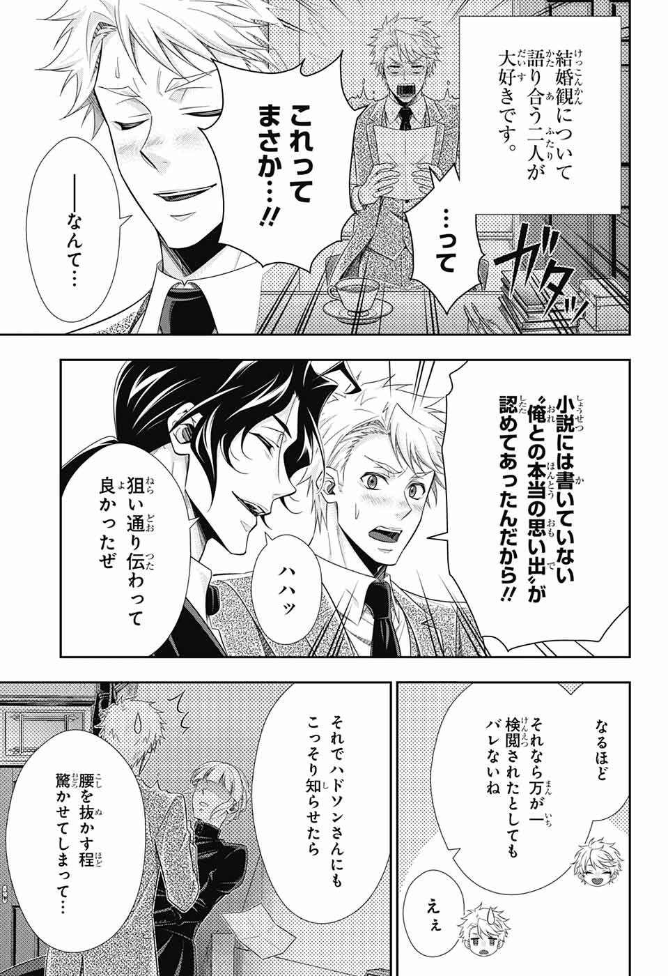 憂国のモリアーティ 第76話 - Page 10