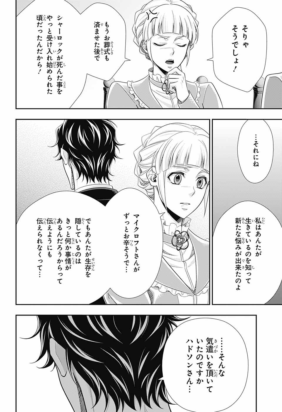 憂国のモリアーティ 第76話 - Page 11