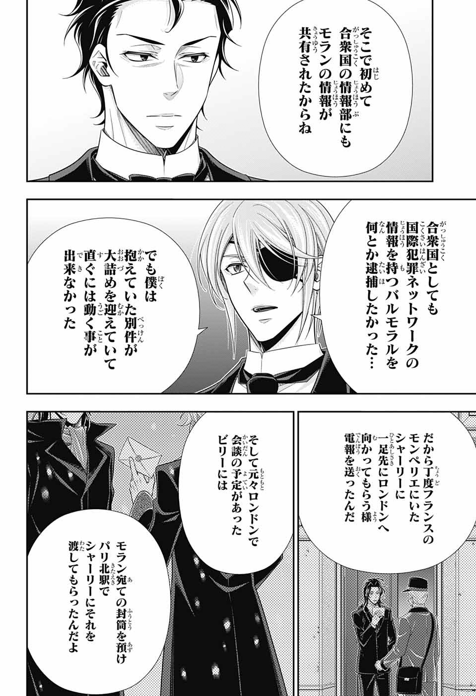 憂国のモリアーティ 第76話 - Page 15