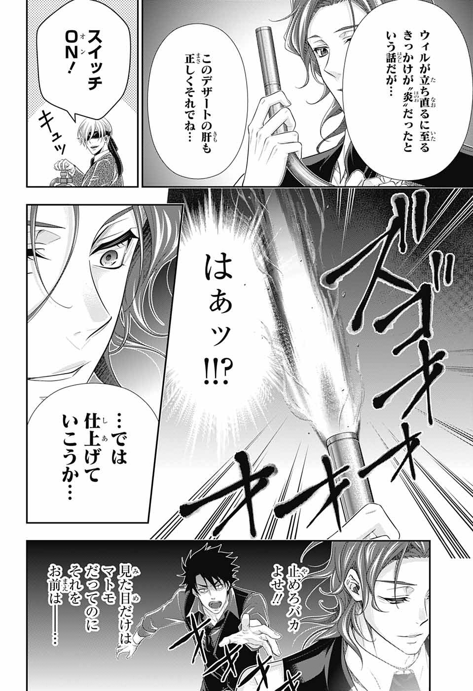 憂国のモリアーティ 第76話 - Page 23