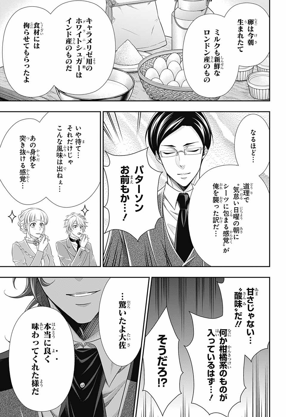 憂国のモリアーティ 第76話 - Page 28