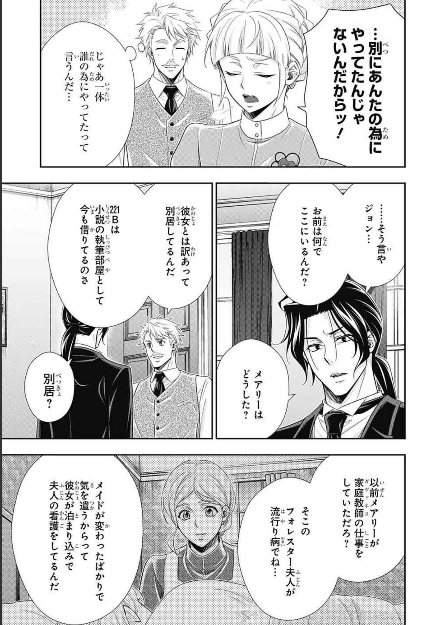 憂国のモリアーティ 第64話 - Page 41