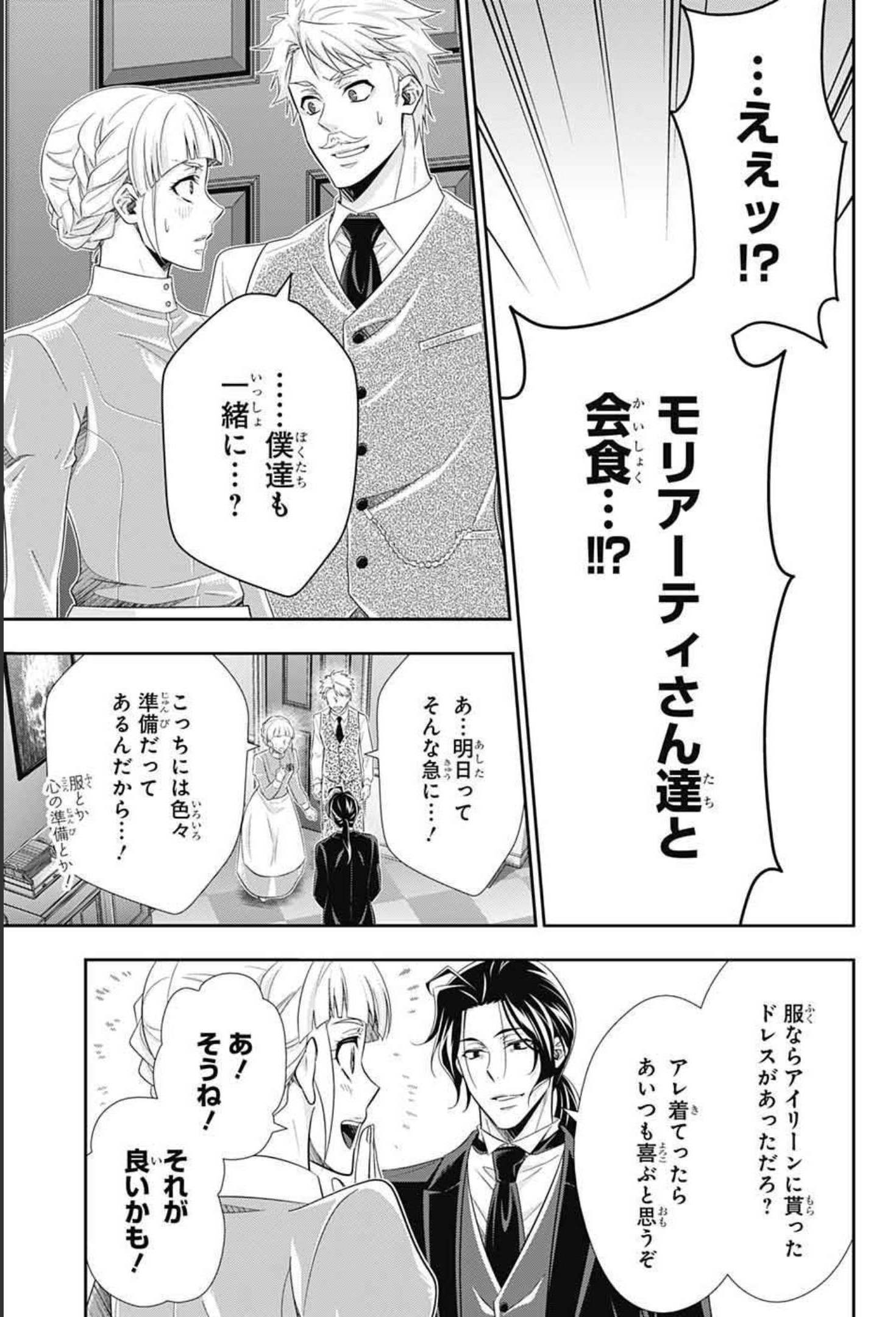 憂国のモリアーティ 第64話 - Page 43