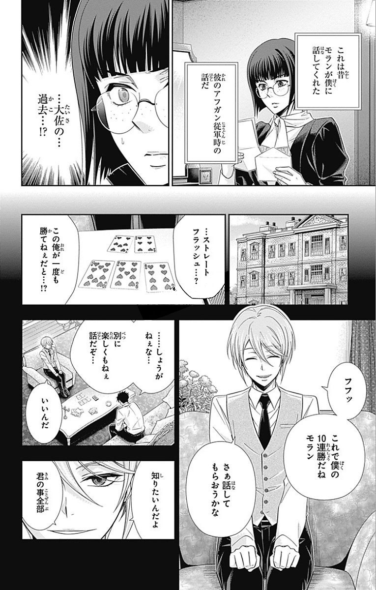 憂国のモリアーティ 第13話 - Page 6