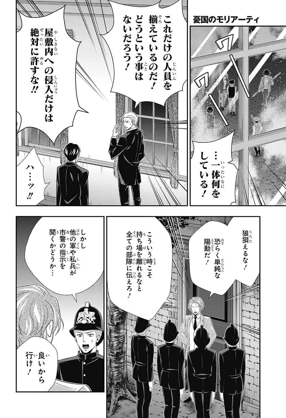 憂国のモリアーティ 第50話 - Page 26