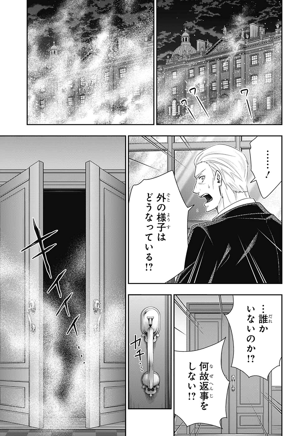 憂国のモリアーティ 第50話 - Page 29