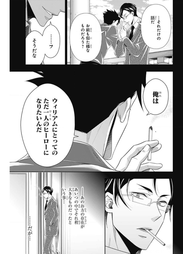 憂国のモリアーティ 第60話 - Page 29