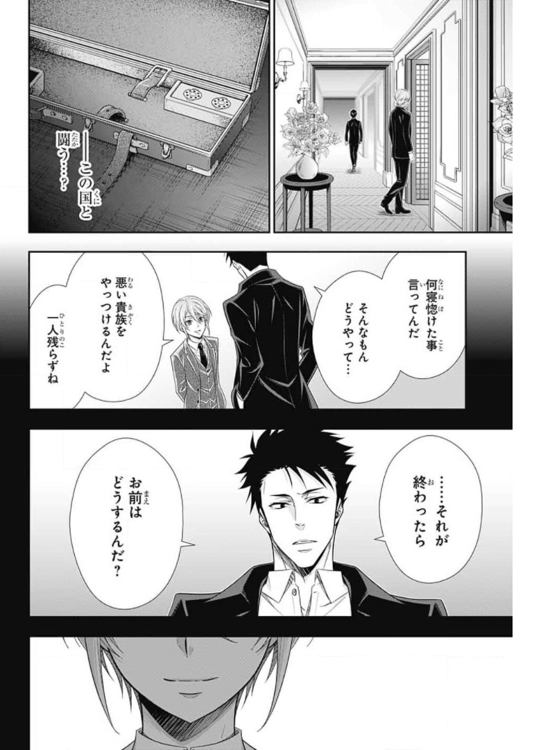 憂国のモリアーティ 第60話 - Page 44