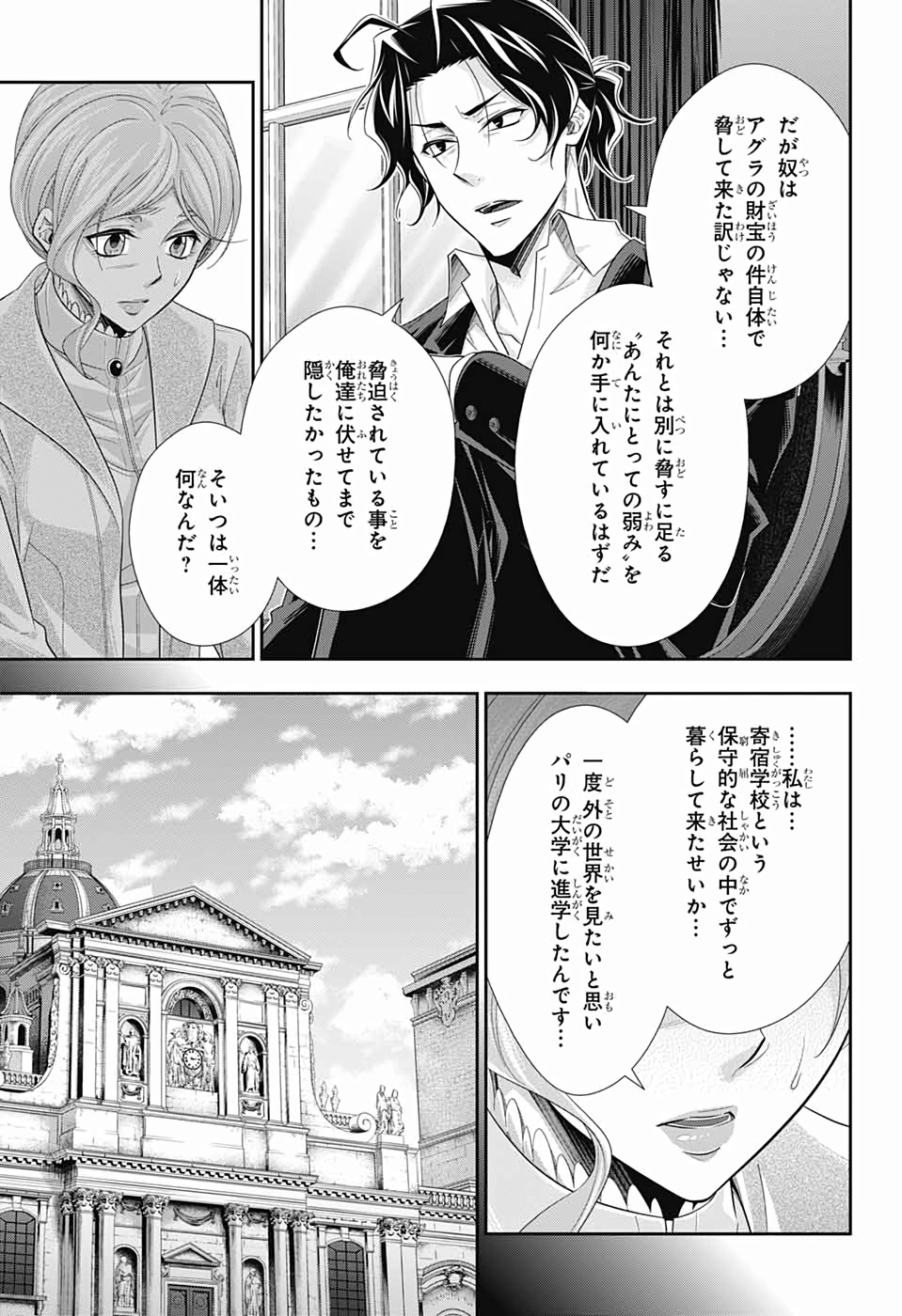 憂国のモリアーティ 第44話 - Page 10