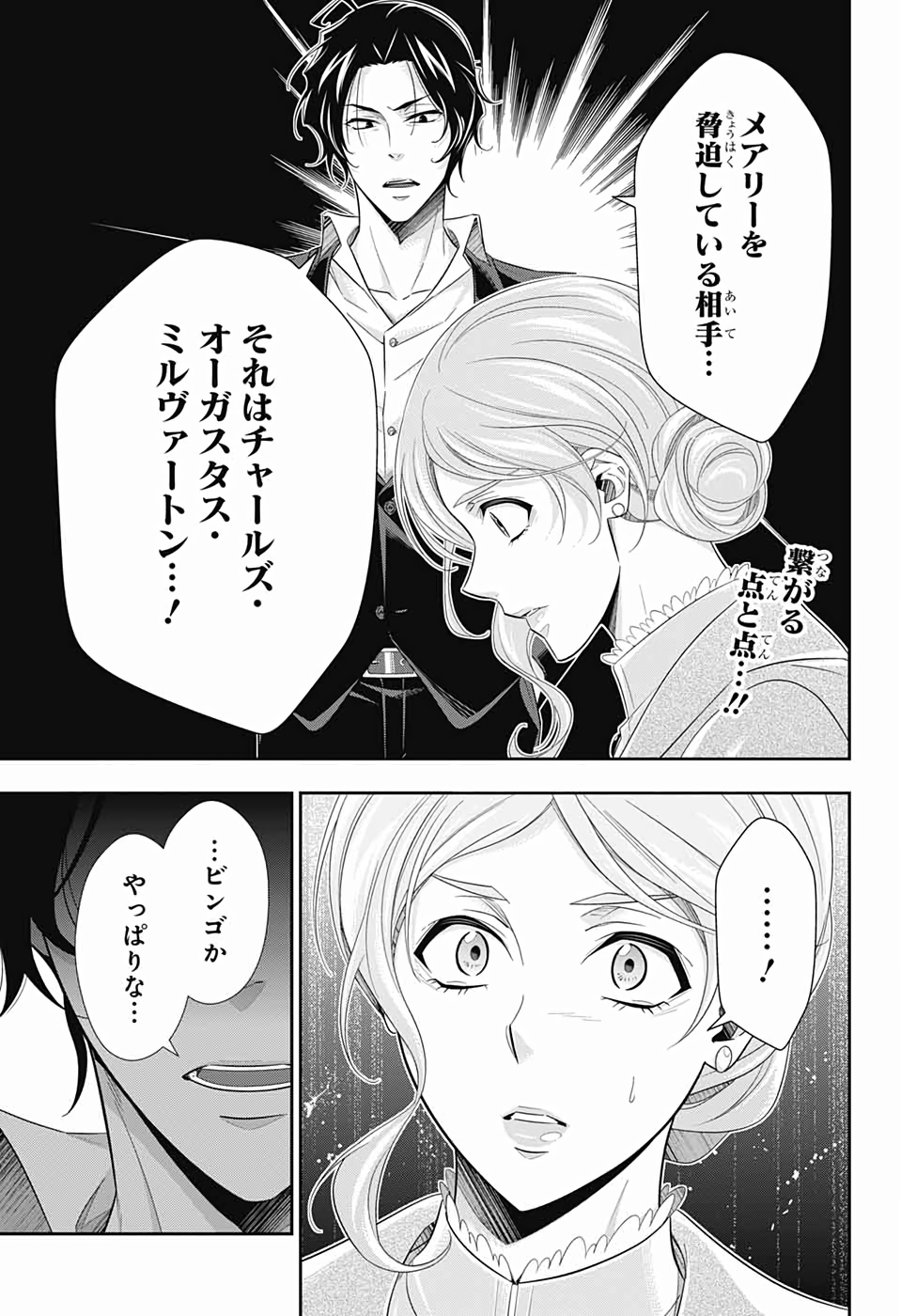 憂国のモリアーティ 第44話 - Page 2