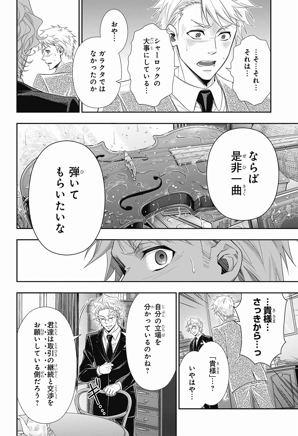 憂国のモリアーティ 第44話 - Page 29