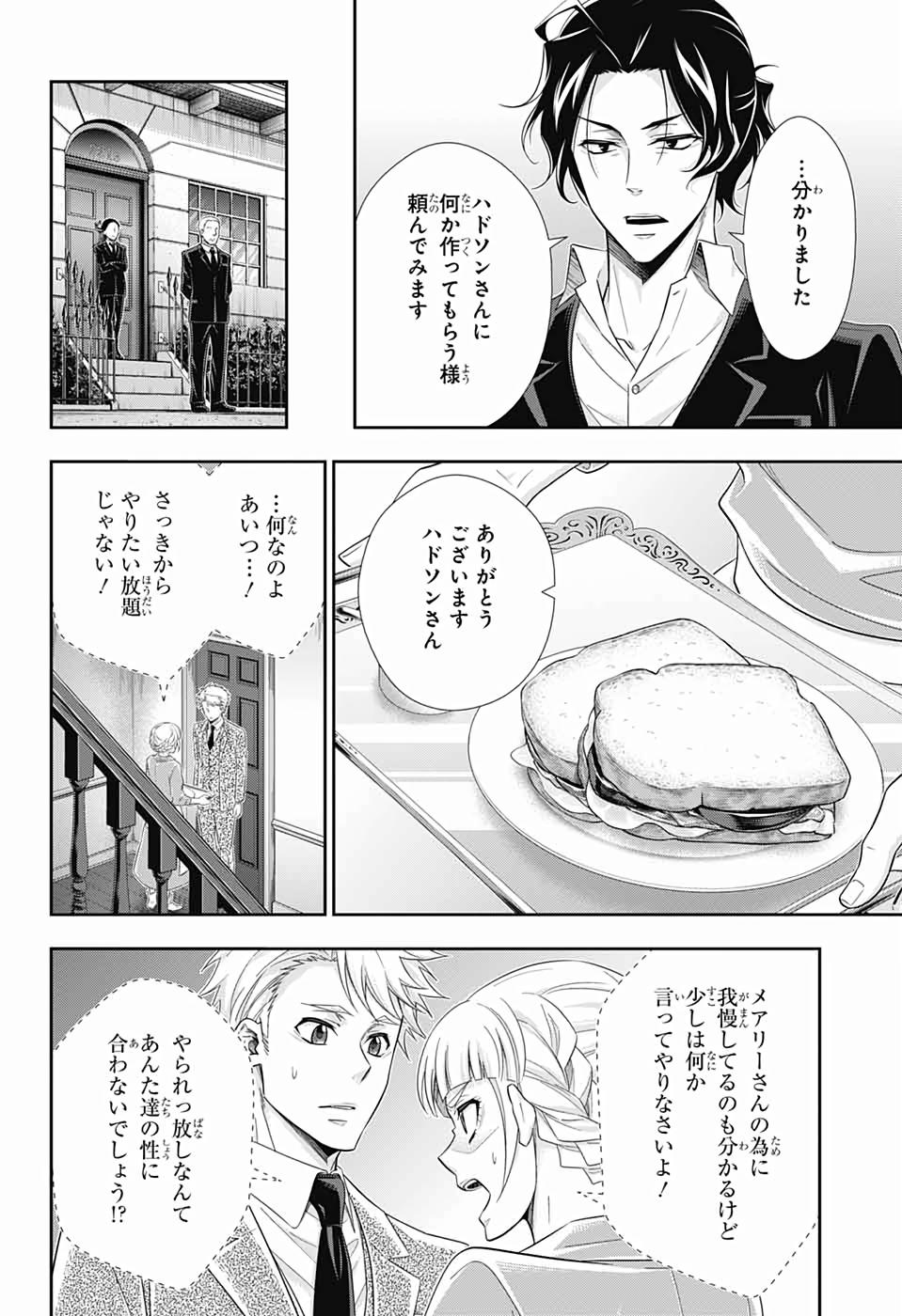 憂国のモリアーティ 第44話 - Page 31