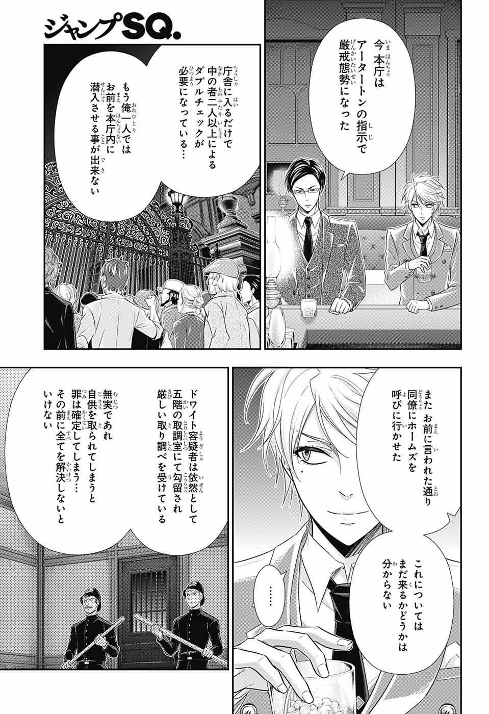 憂国のモリアーティ 第29話 - Page 37