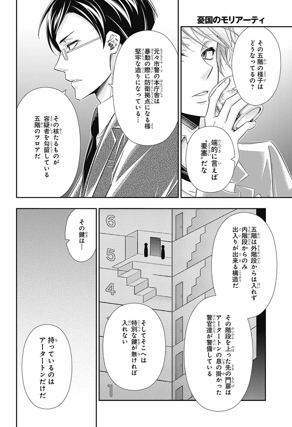 憂国のモリアーティ 第29話 - Page 38