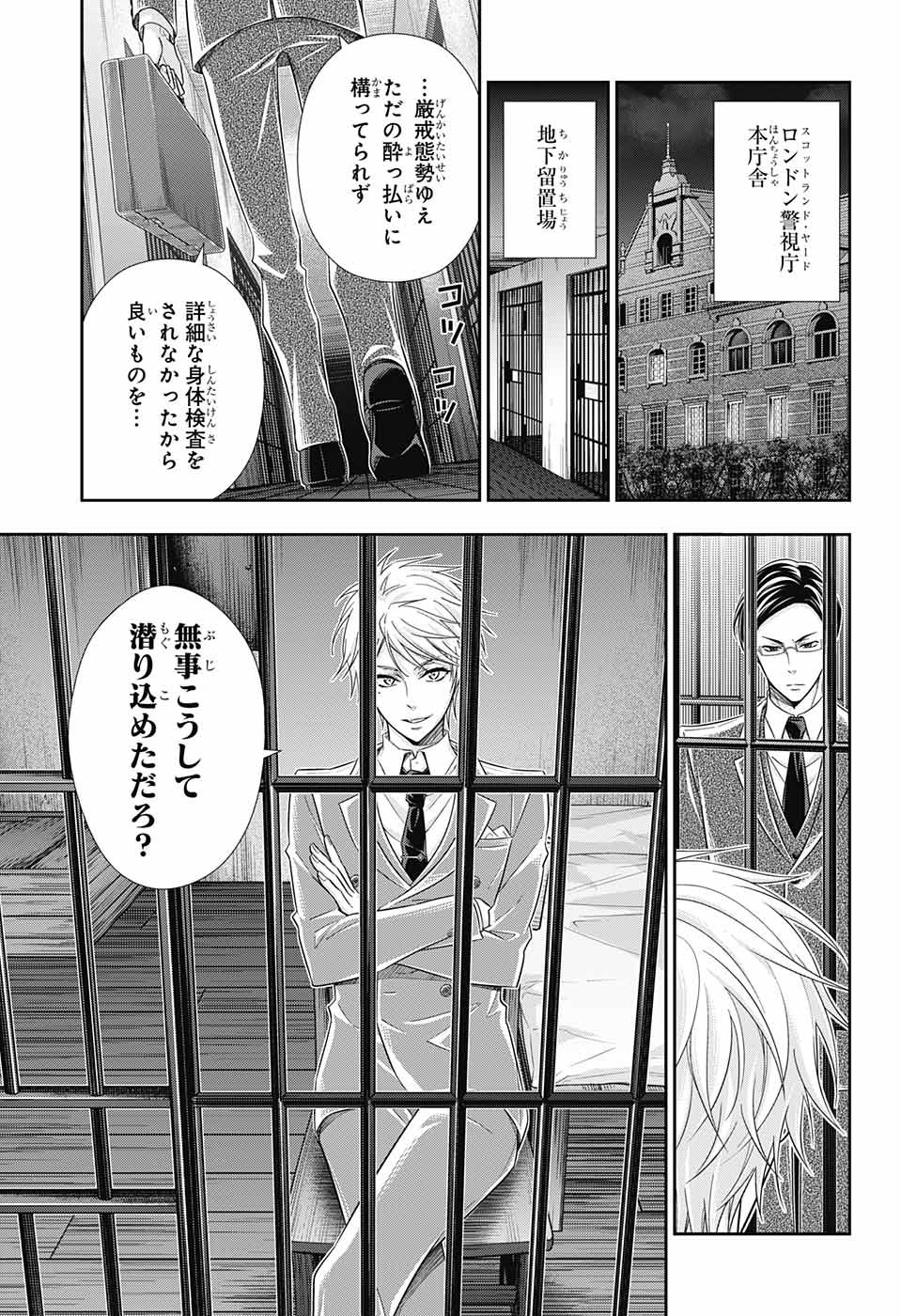 憂国のモリアーティ 第29話 - Page 43