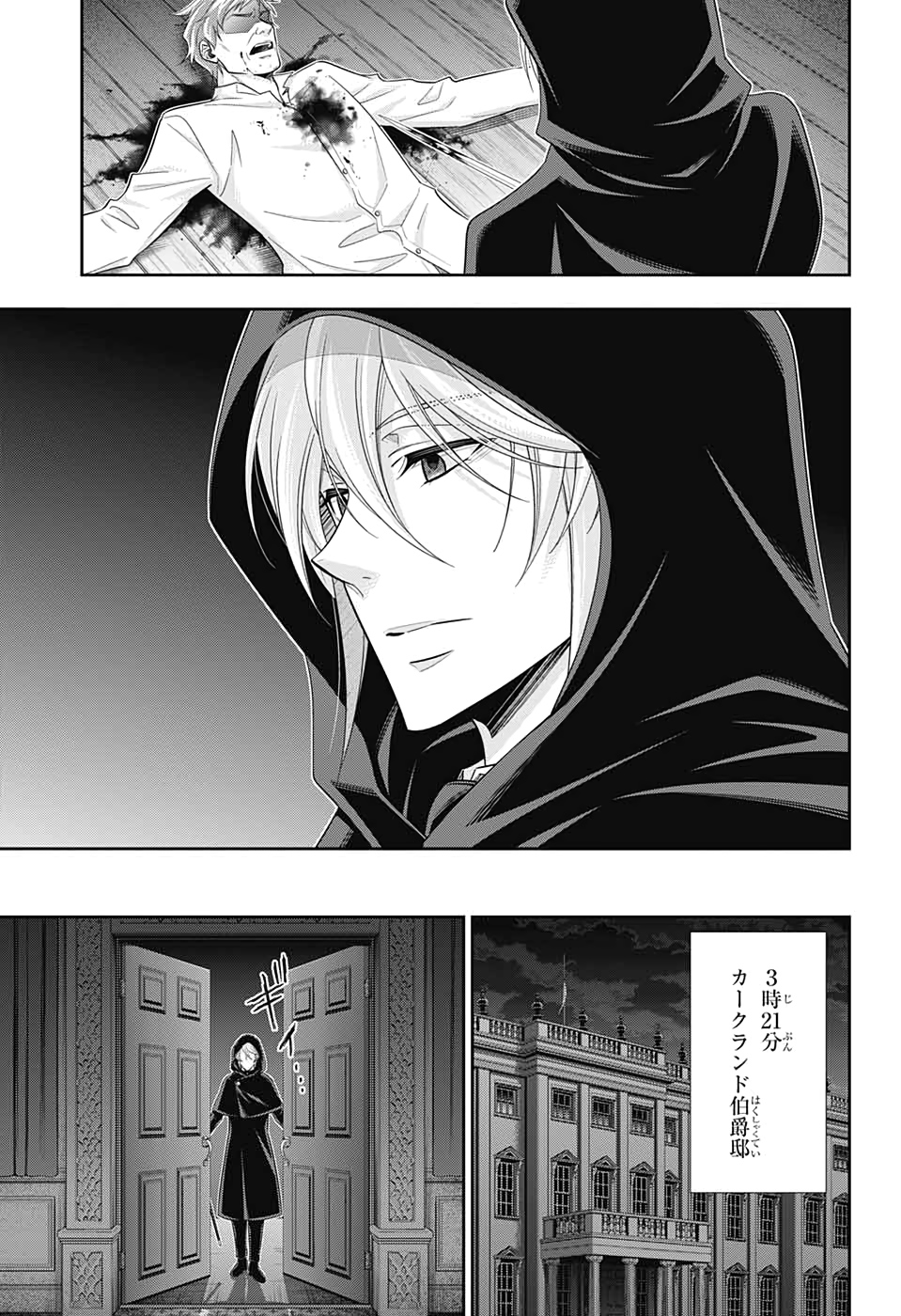 憂国のモリアーティ 第49話 - Page 17