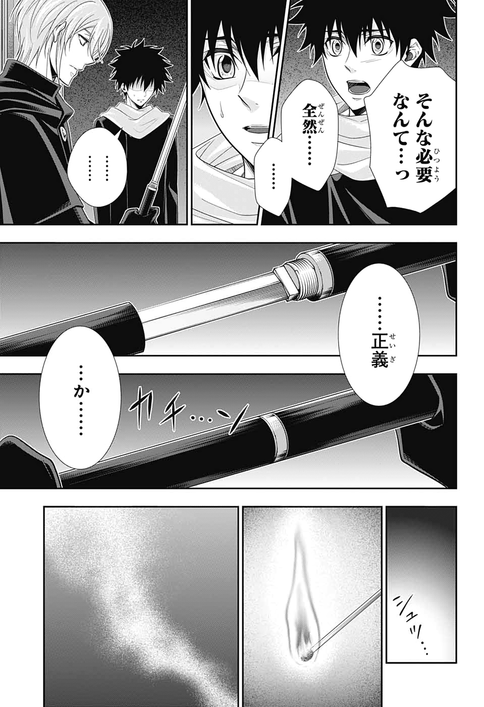 憂国のモリアーティ 第49話 - Page 25