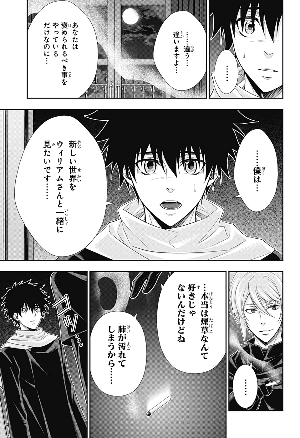 憂国のモリアーティ 第49話 - Page 33