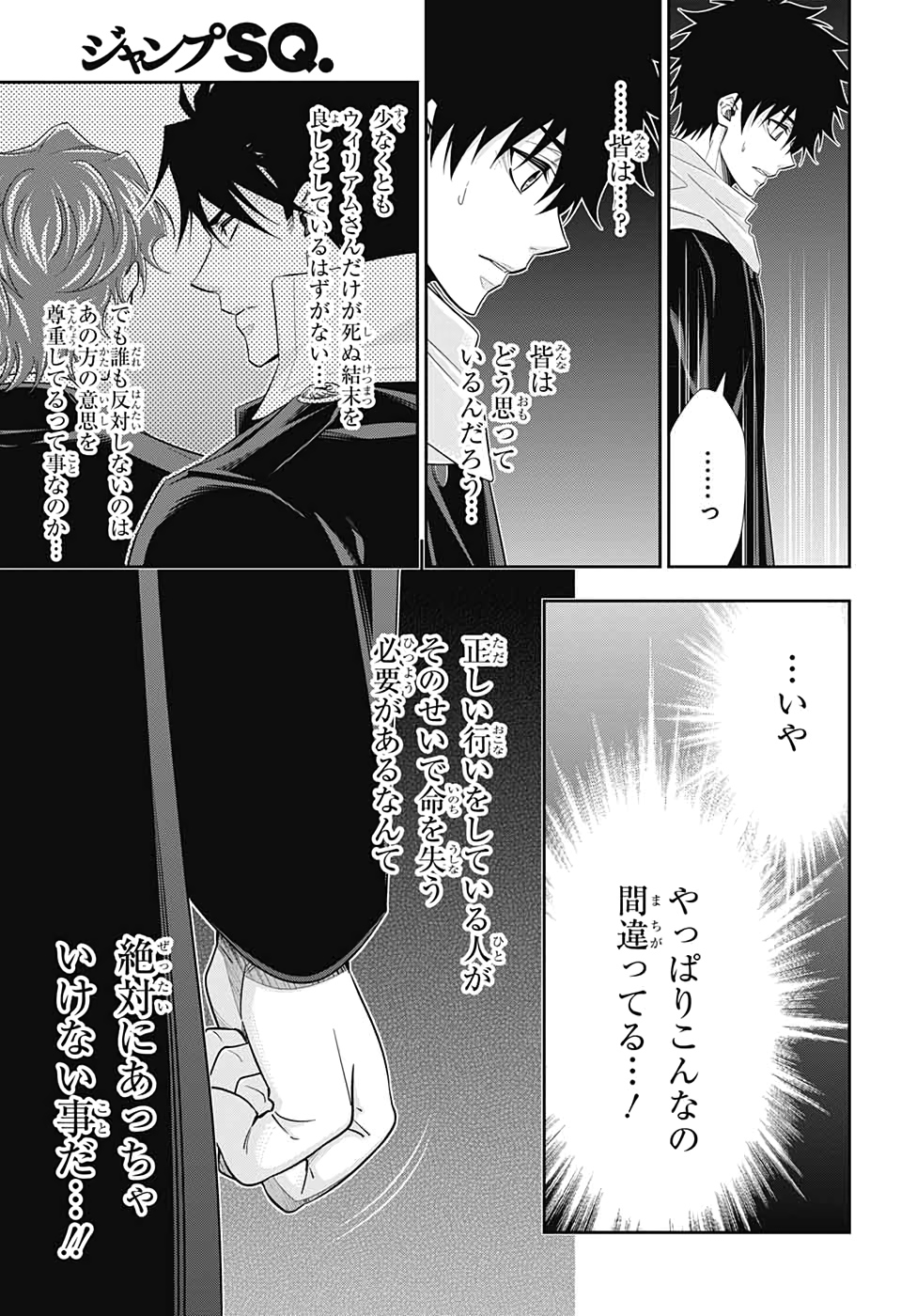 憂国のモリアーティ 第49話 - Page 35