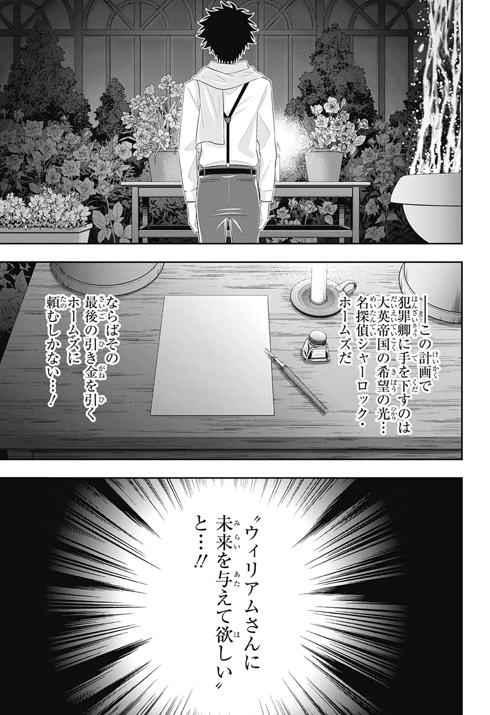 憂国のモリアーティ 第49話 - Page 37