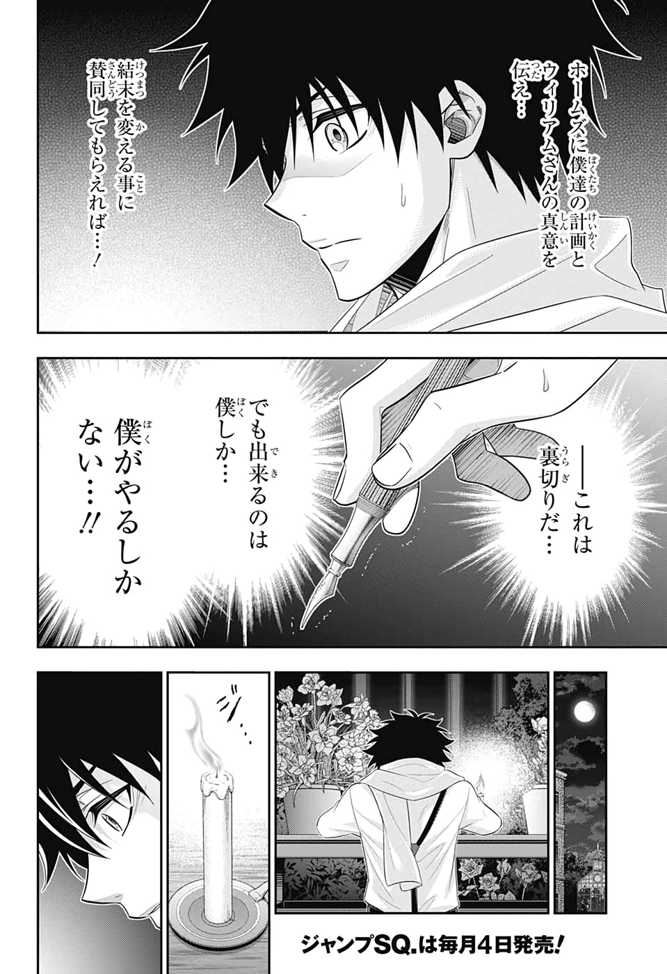 憂国のモリアーティ 第49話 - Page 38