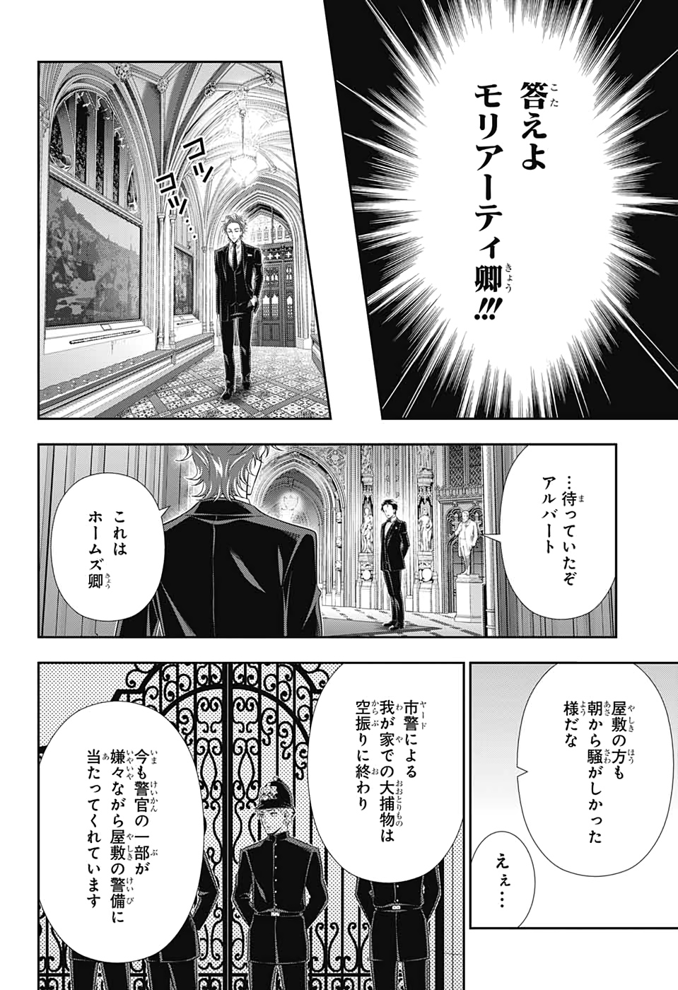 憂国のモリアーティ 第49話 - Page 4