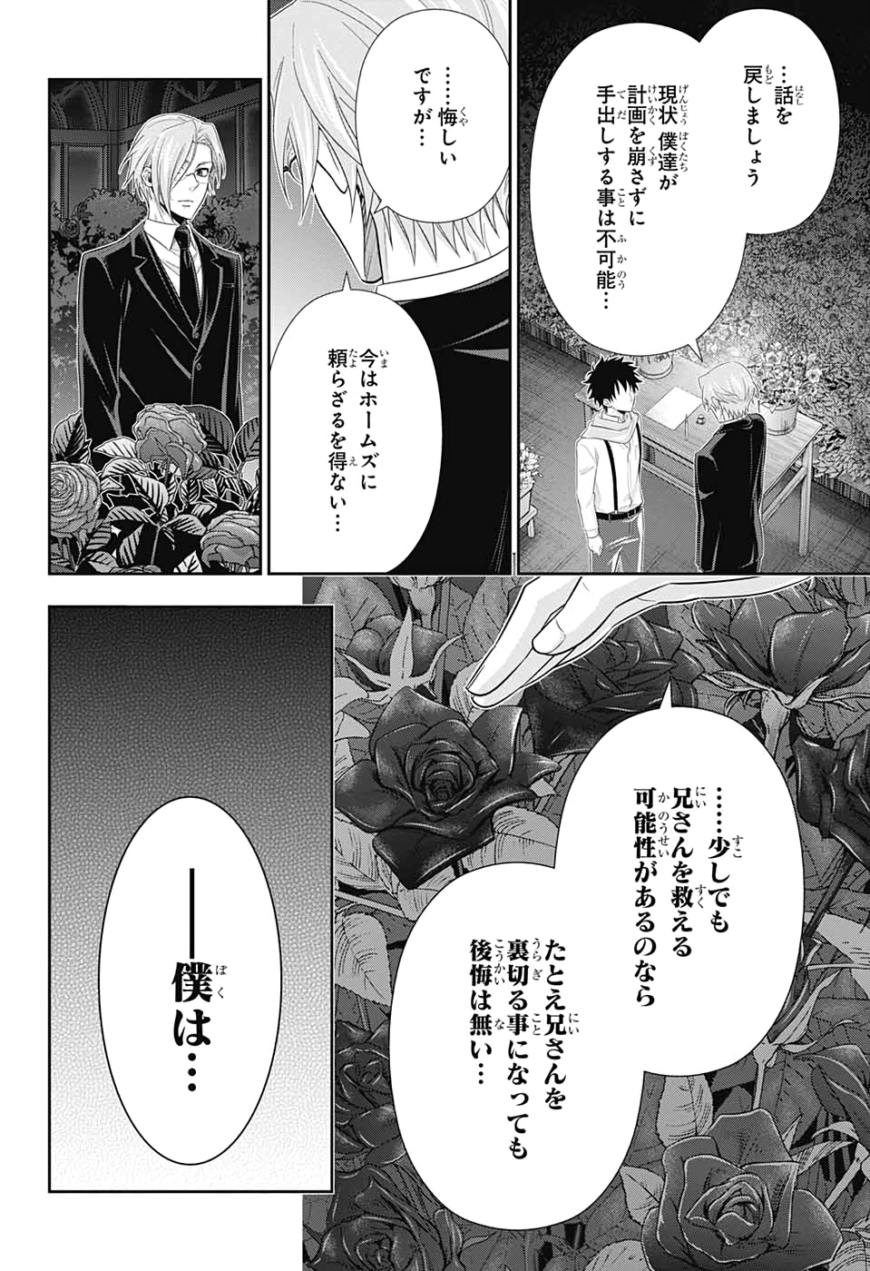 憂国のモリアーティ 第49話 - Page 44