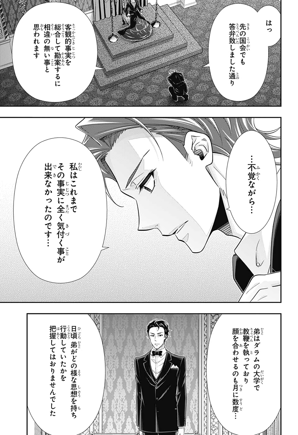 憂国のモリアーティ 第49話 - Page 7