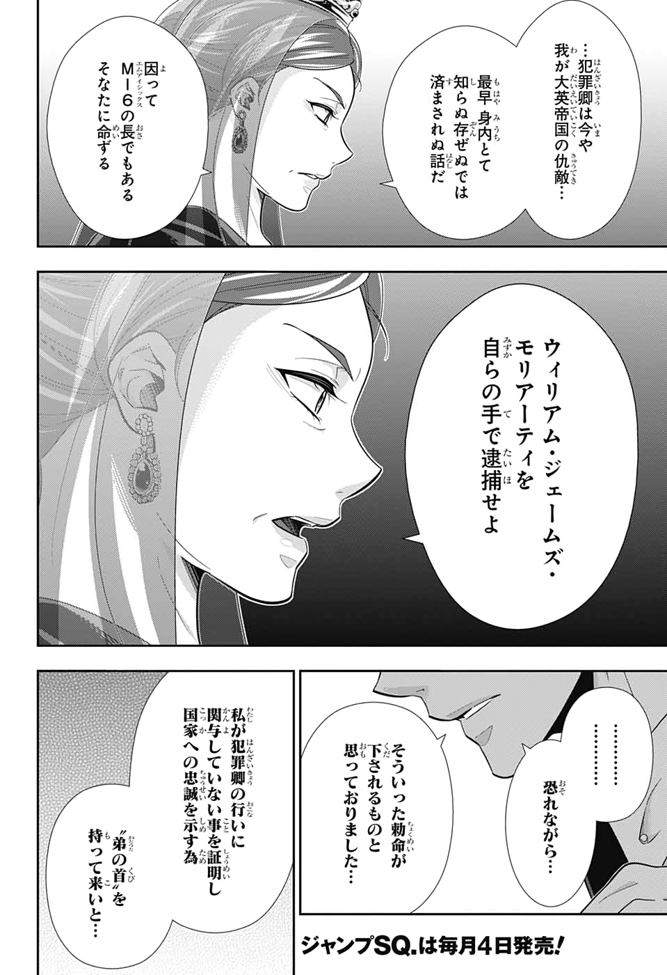 憂国のモリアーティ 第49話 - Page 8