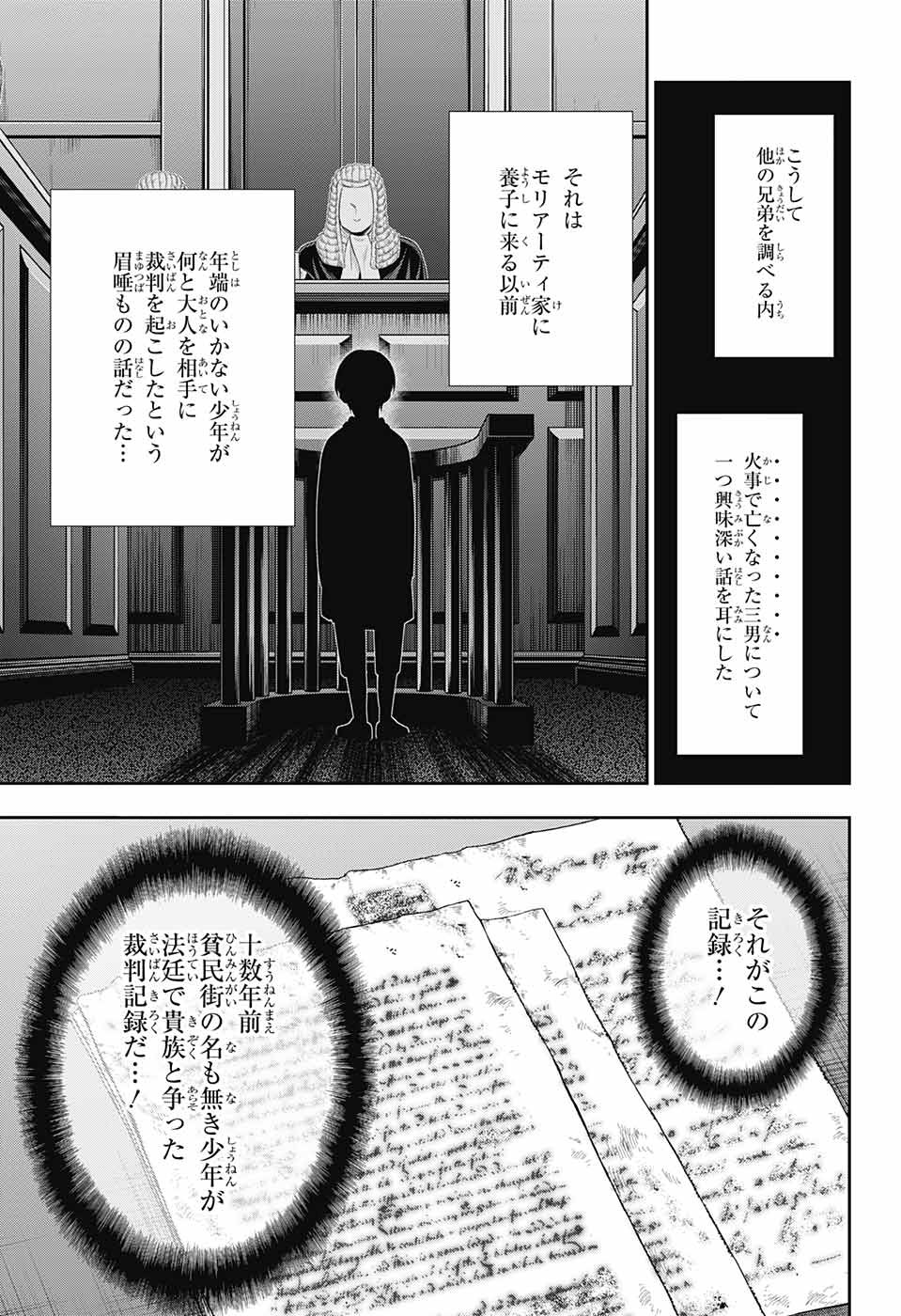 憂国のモリアーティ 第33話 - Page 11