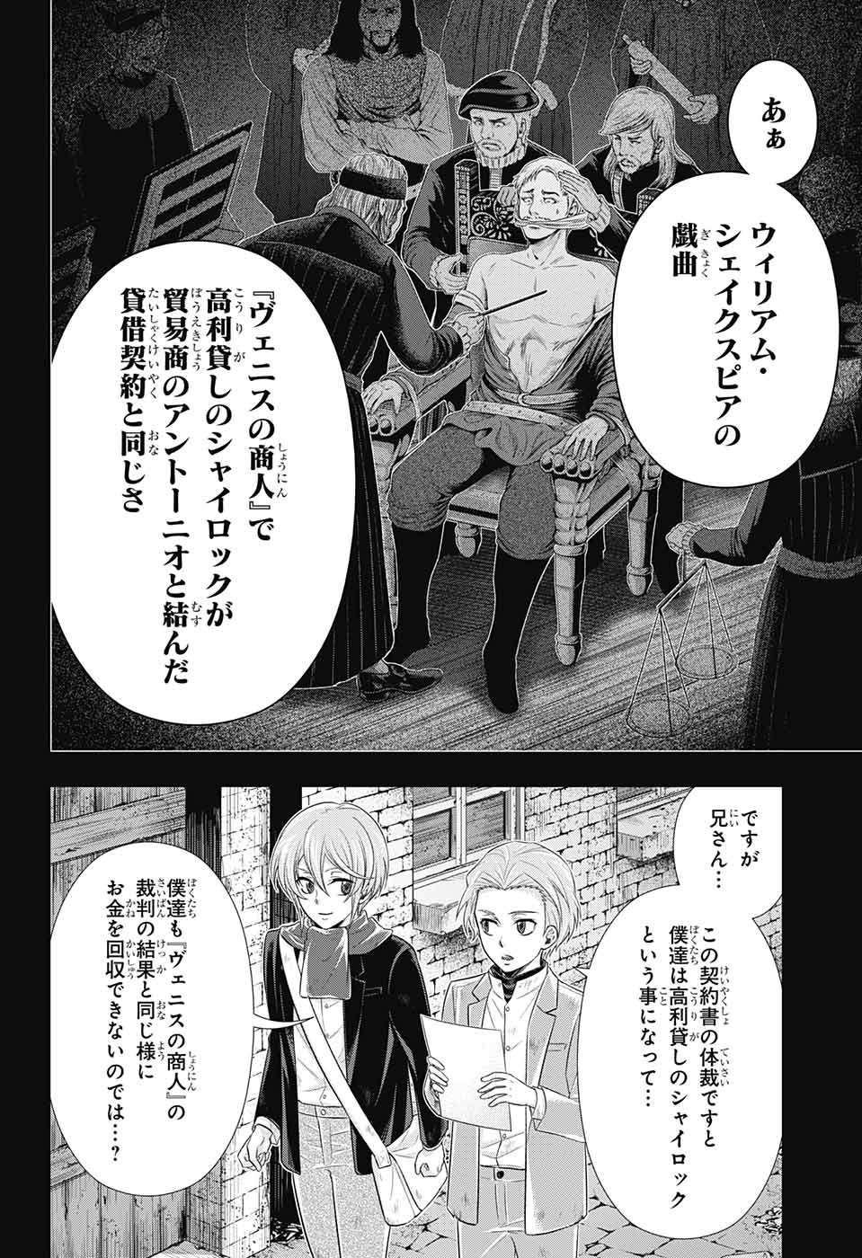 憂国のモリアーティ 第33話 - Page 44