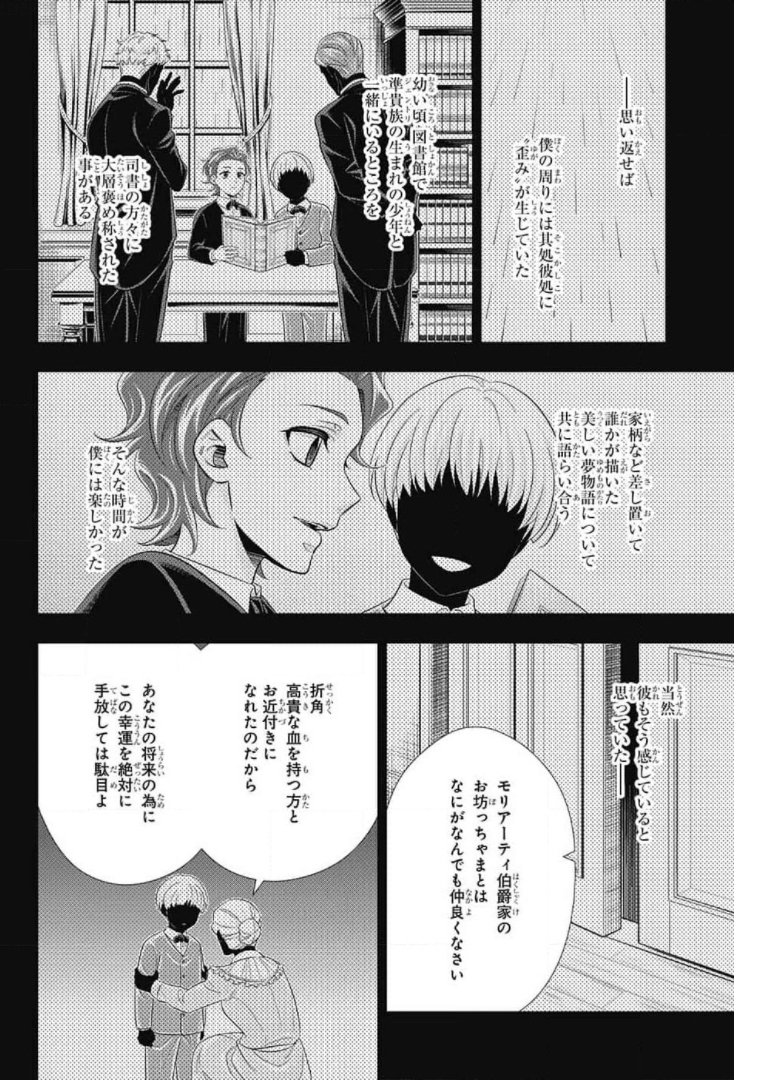 憂国のモリアーティ 第62話 - Page 10