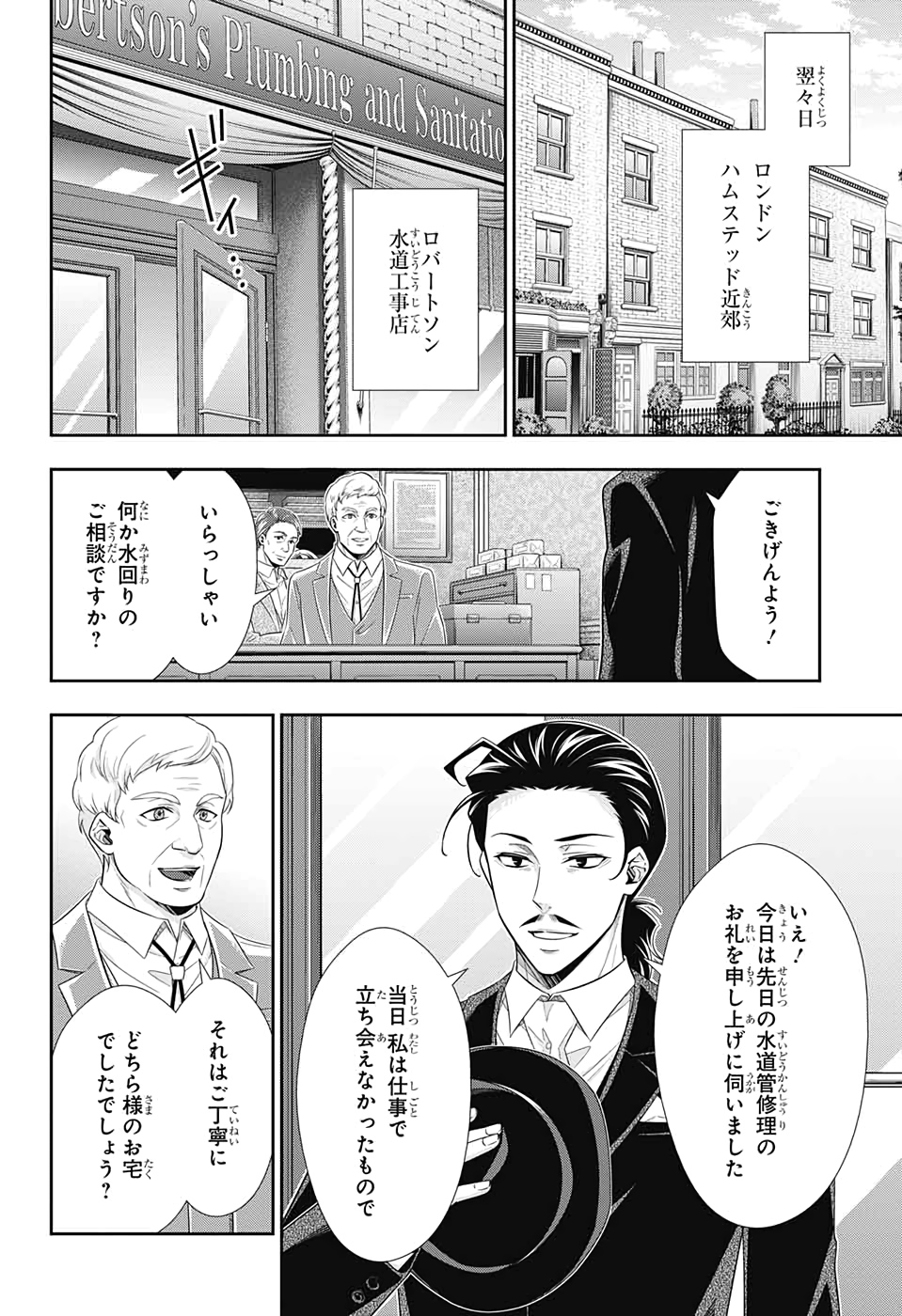 憂国のモリアーティ 第45話 - Page 10