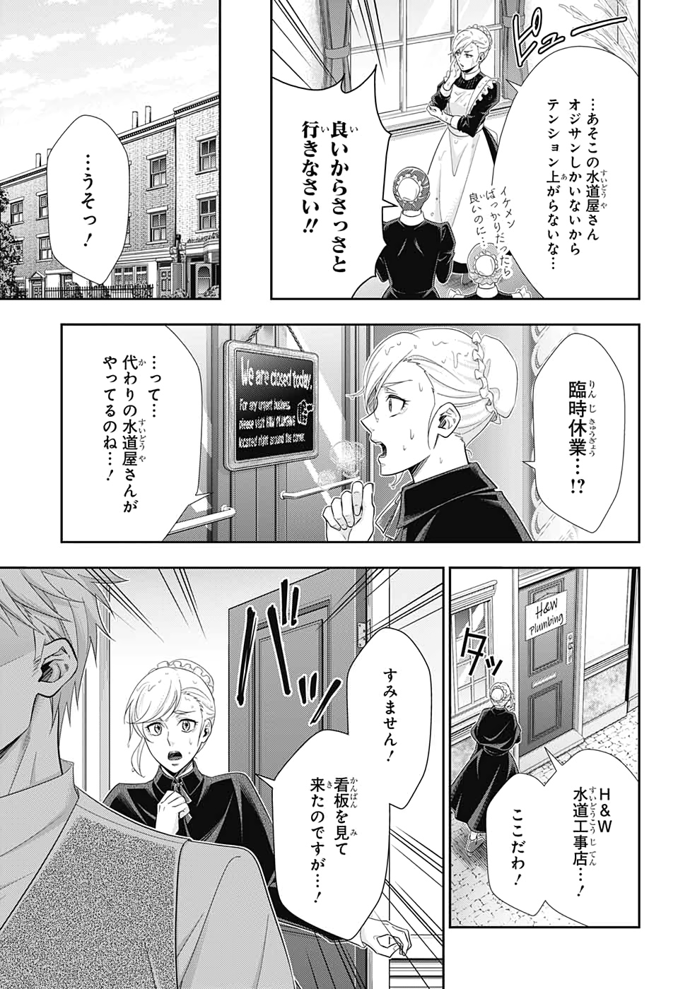 憂国のモリアーティ 第45話 - Page 16