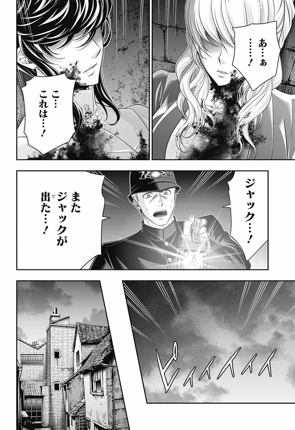 憂国のモリアーティ 第26話 - Page 14