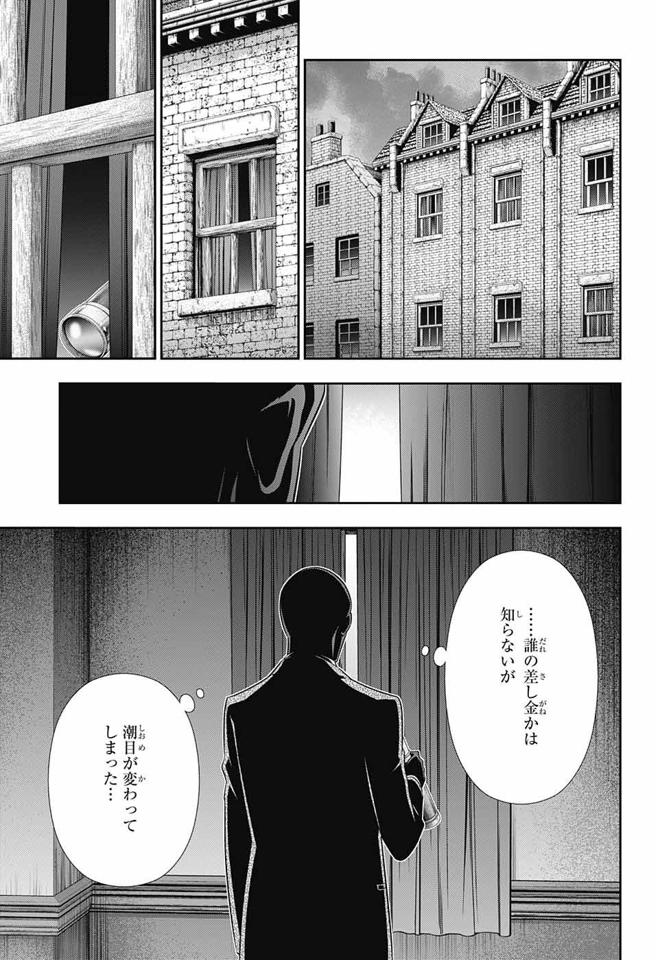 憂国のモリアーティ 第26話 - Page 33