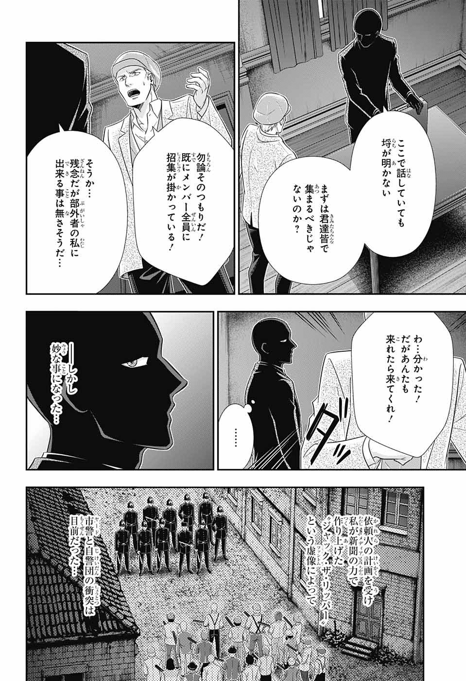 憂国のモリアーティ 第26話 - Page 36