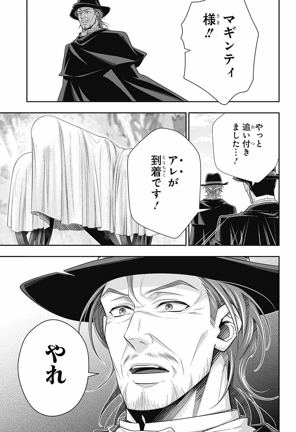 憂国のモリアーティ 第74話 - Page 21