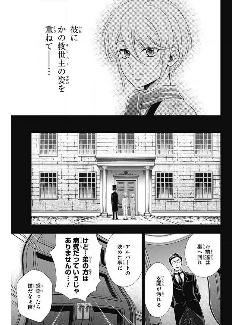 憂国のモリアーティ 第63話 - Page 13