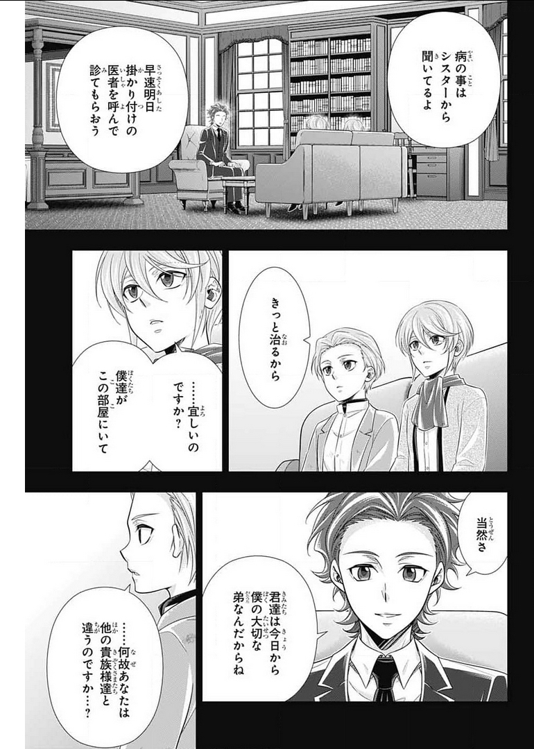 憂国のモリアーティ 第63話 - Page 15