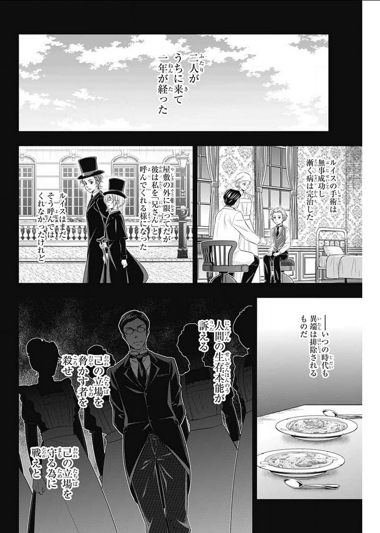 憂国のモリアーティ 第63話 - Page 18