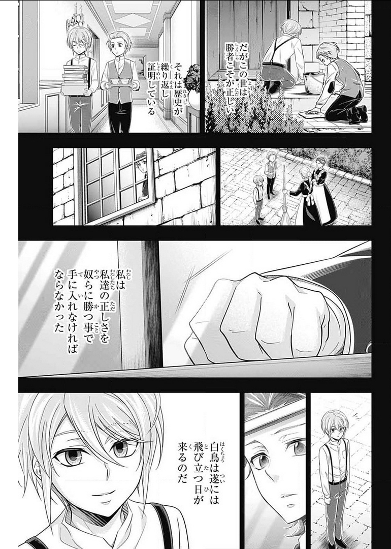 憂国のモリアーティ 第63話 - Page 19