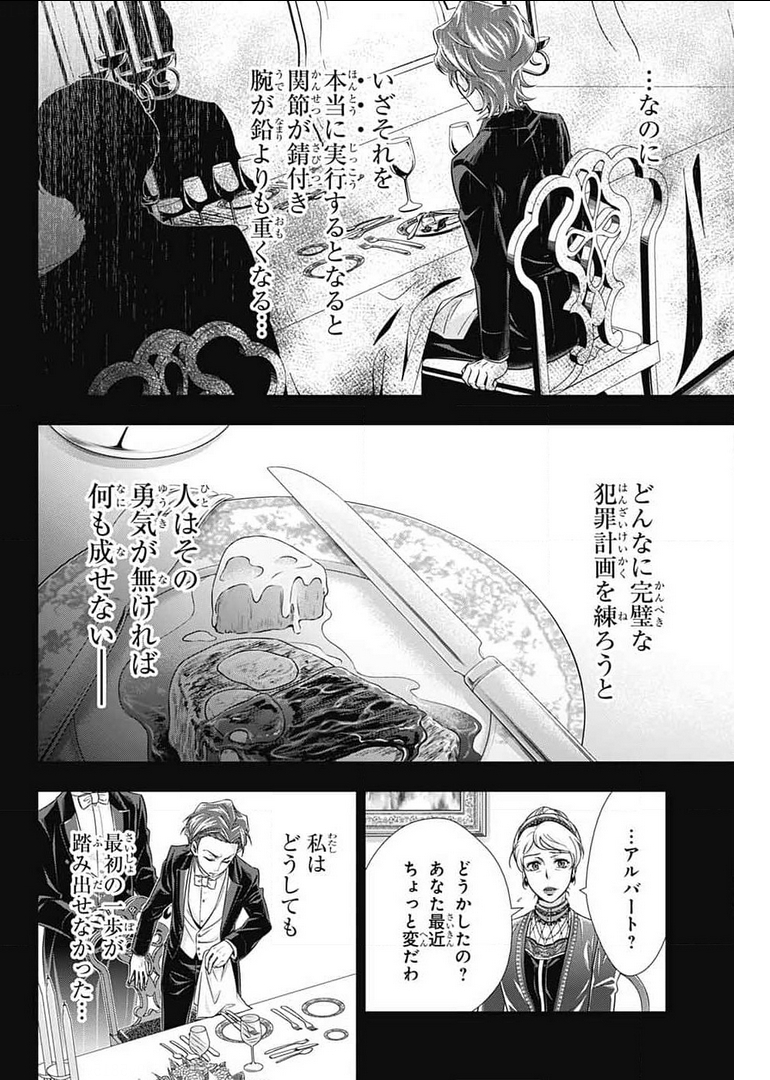 憂国のモリアーティ 第63話 - Page 24