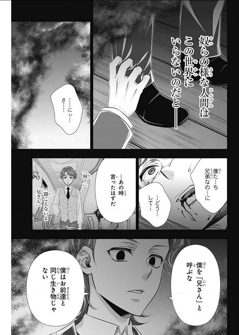 憂国のモリアーティ 第63話 - Page 33