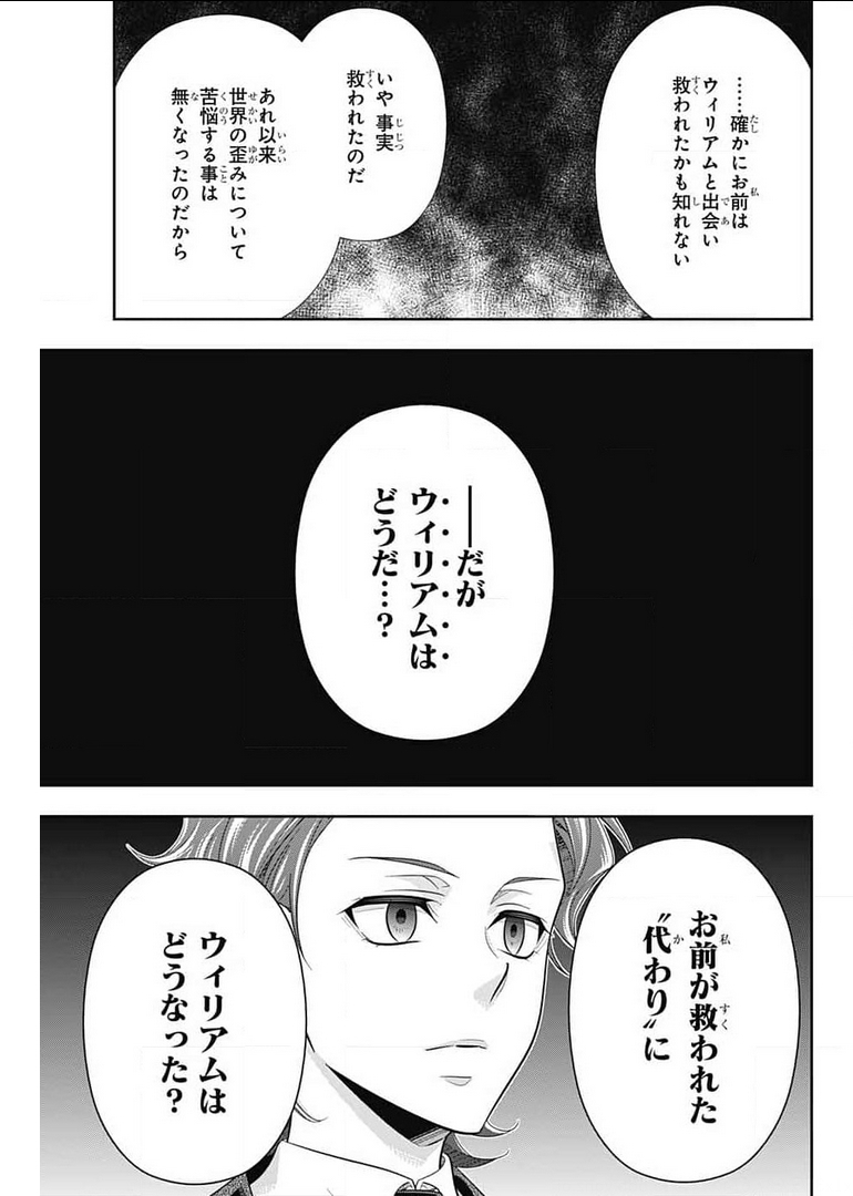 憂国のモリアーティ 第63話 - Page 35