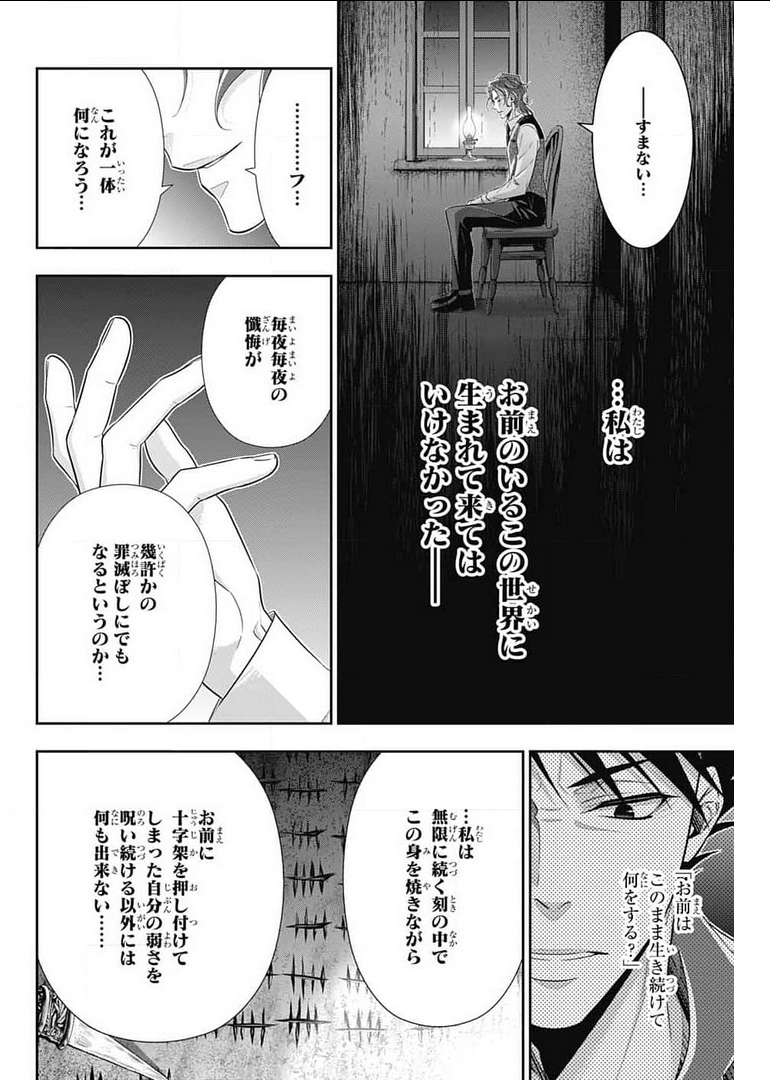 憂国のモリアーティ 第63話 - Page 42