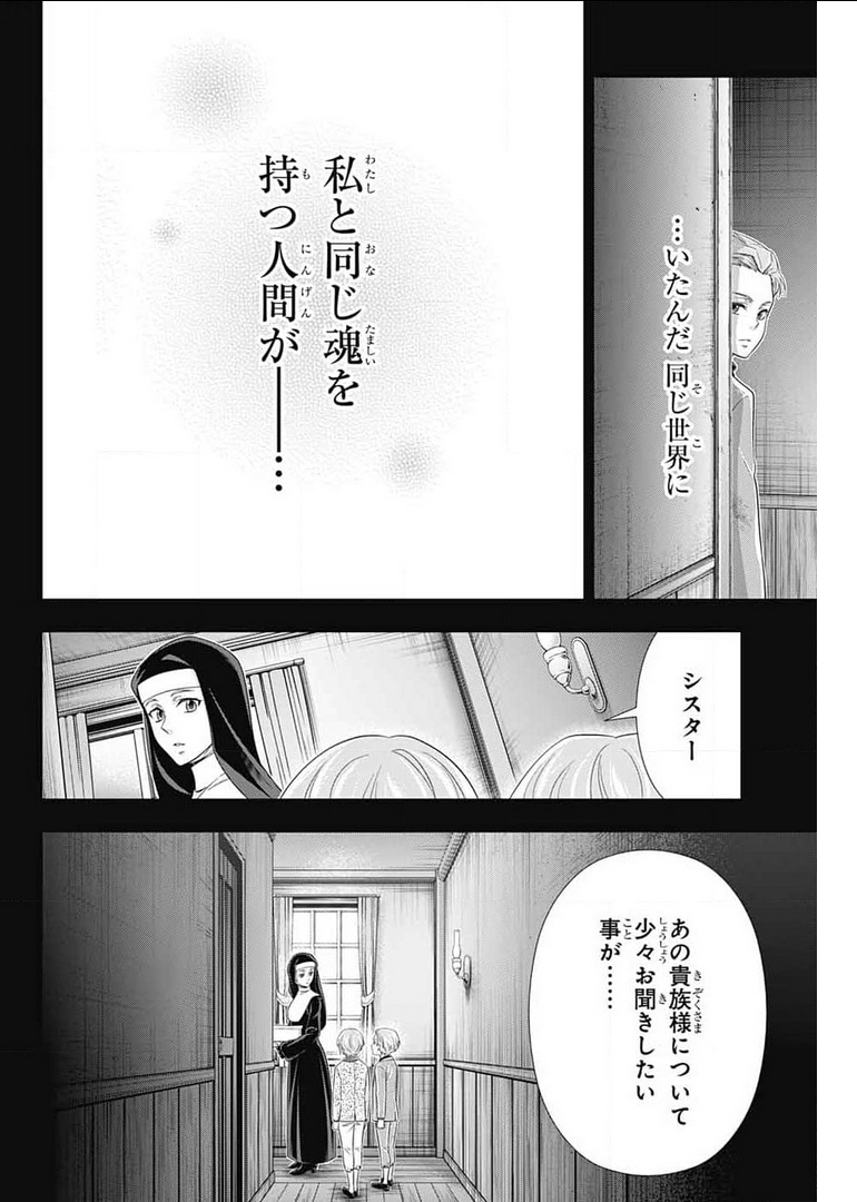 憂国のモリアーティ 第63話 - Page 6