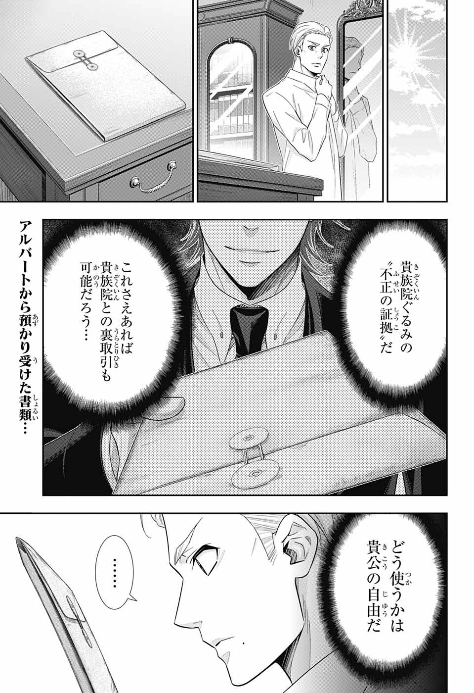 憂国のモリアーティ 第37話 - Page 2