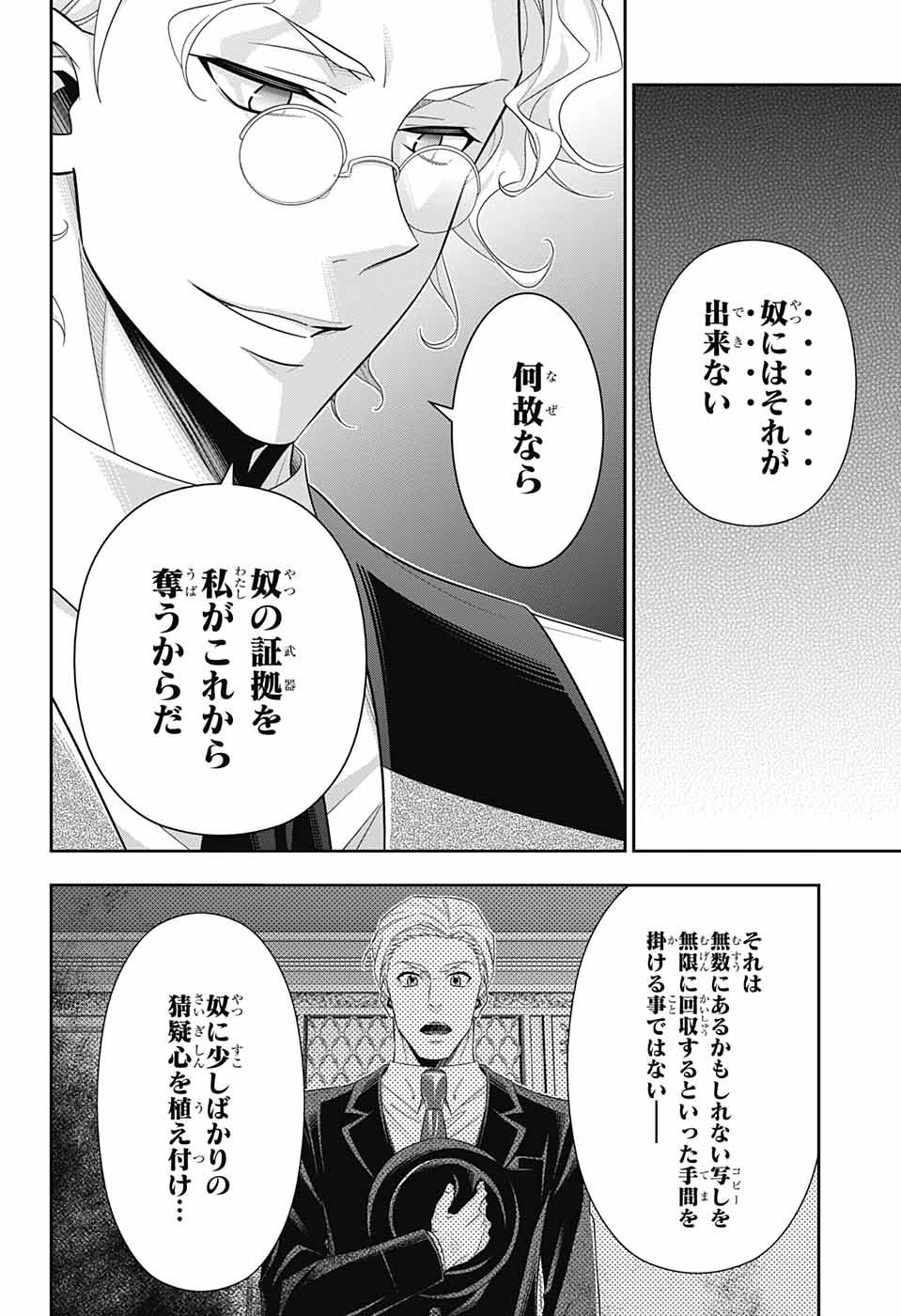 憂国のモリアーティ 第37話 - Page 21